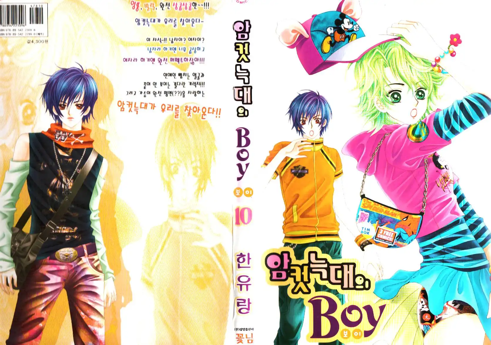 Boy of the Female Wolf Chapter 63 1